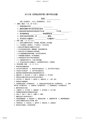 2022年药物应用护理期中考试试题及答案 .pdf