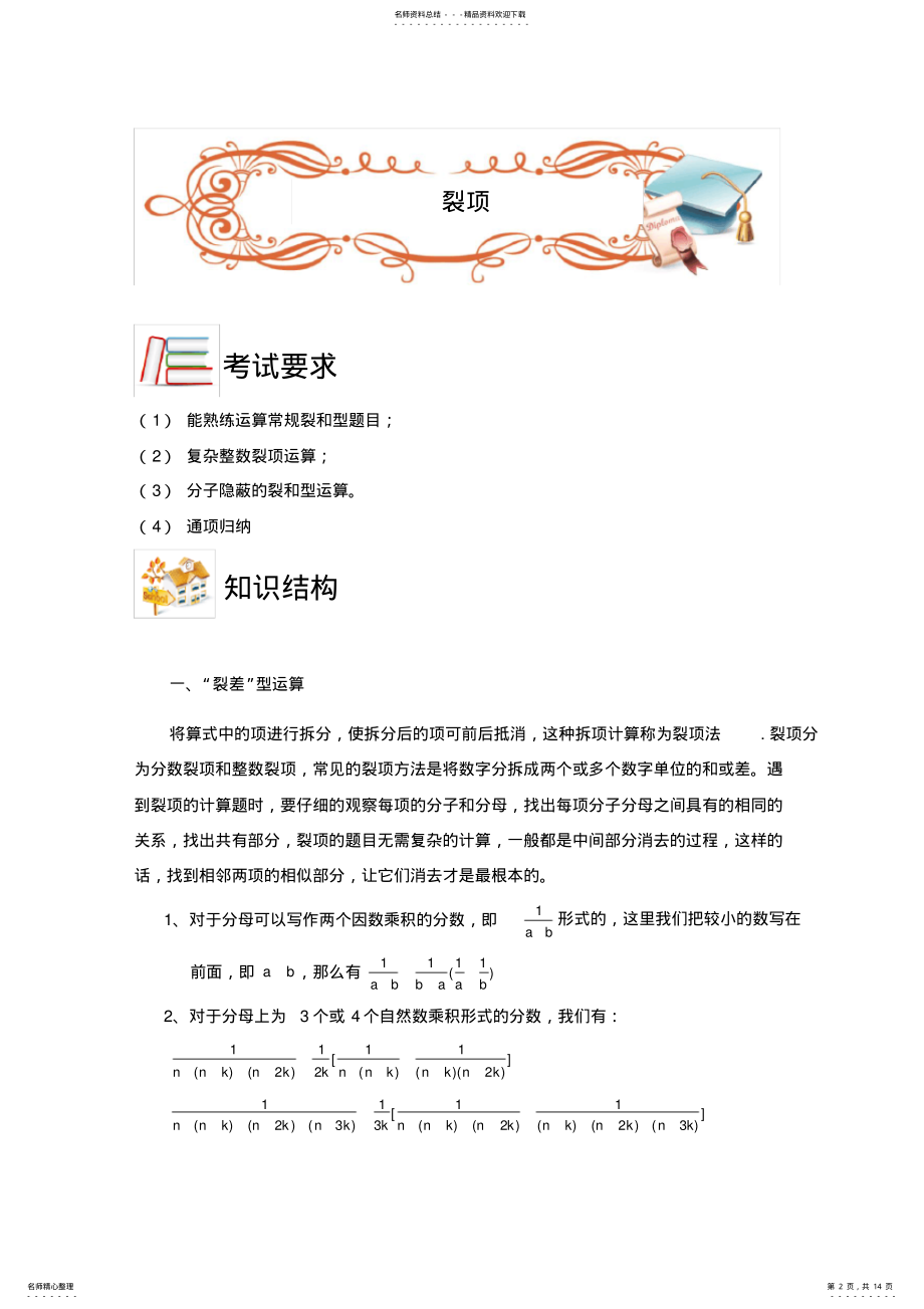 2022年五年级奥数.计算综合.裂项.学生版word版本 .pdf_第2页