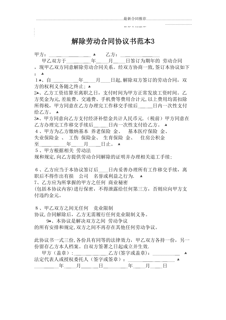 2022年解除劳动合同协议书范本3.doc_第2页