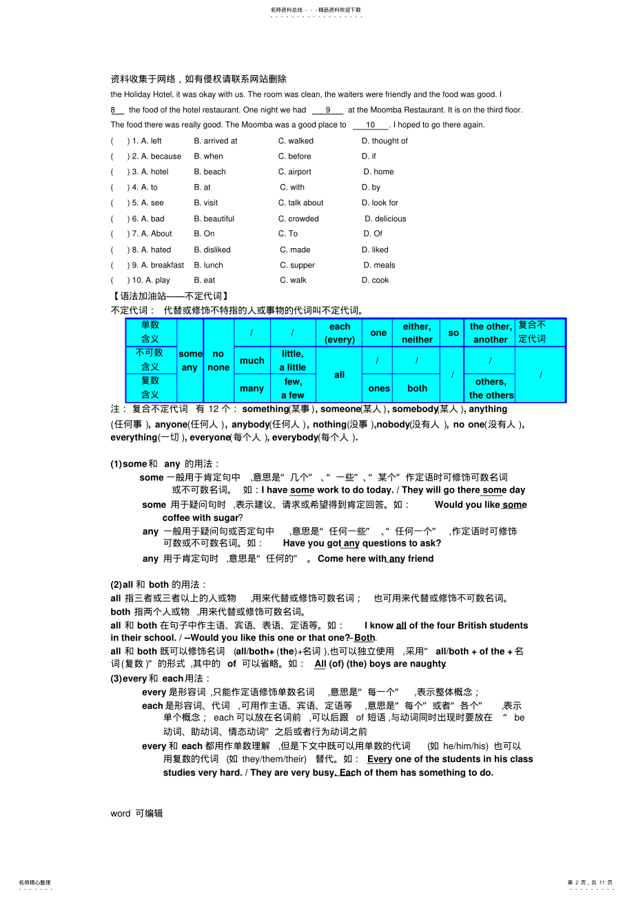 2022年人教版八年级上册U-知识点和语法及习题演示教学 .pdf_第2页