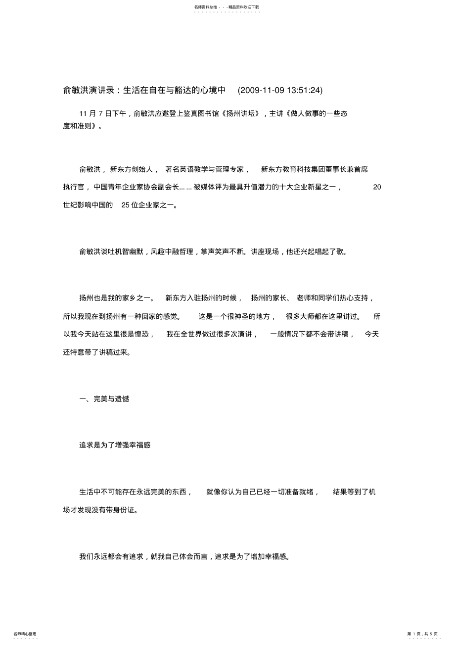 2022年俞敏洪演讲录 .pdf_第1页