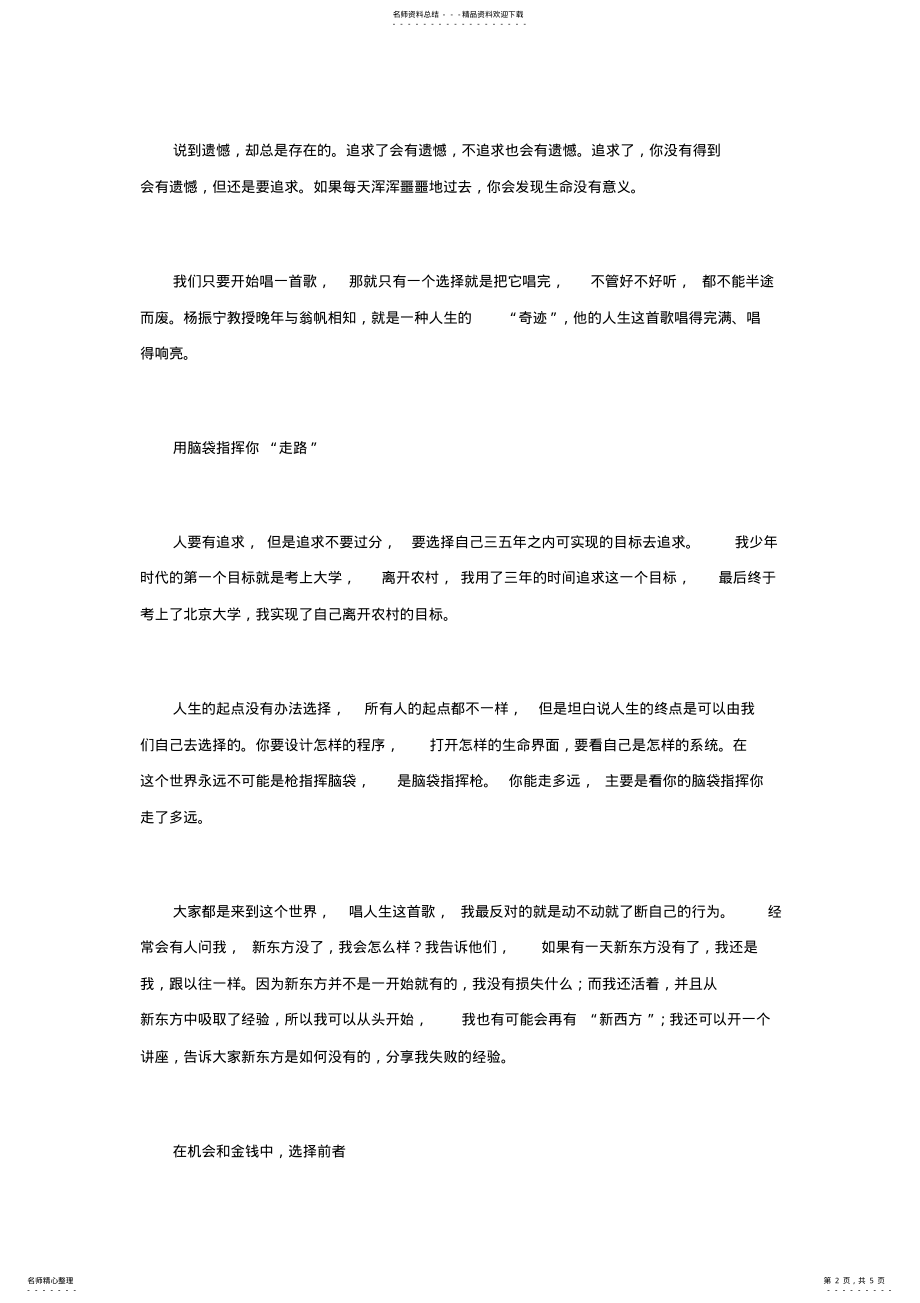 2022年俞敏洪演讲录 .pdf_第2页