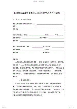 2022年入住合同书 .pdf