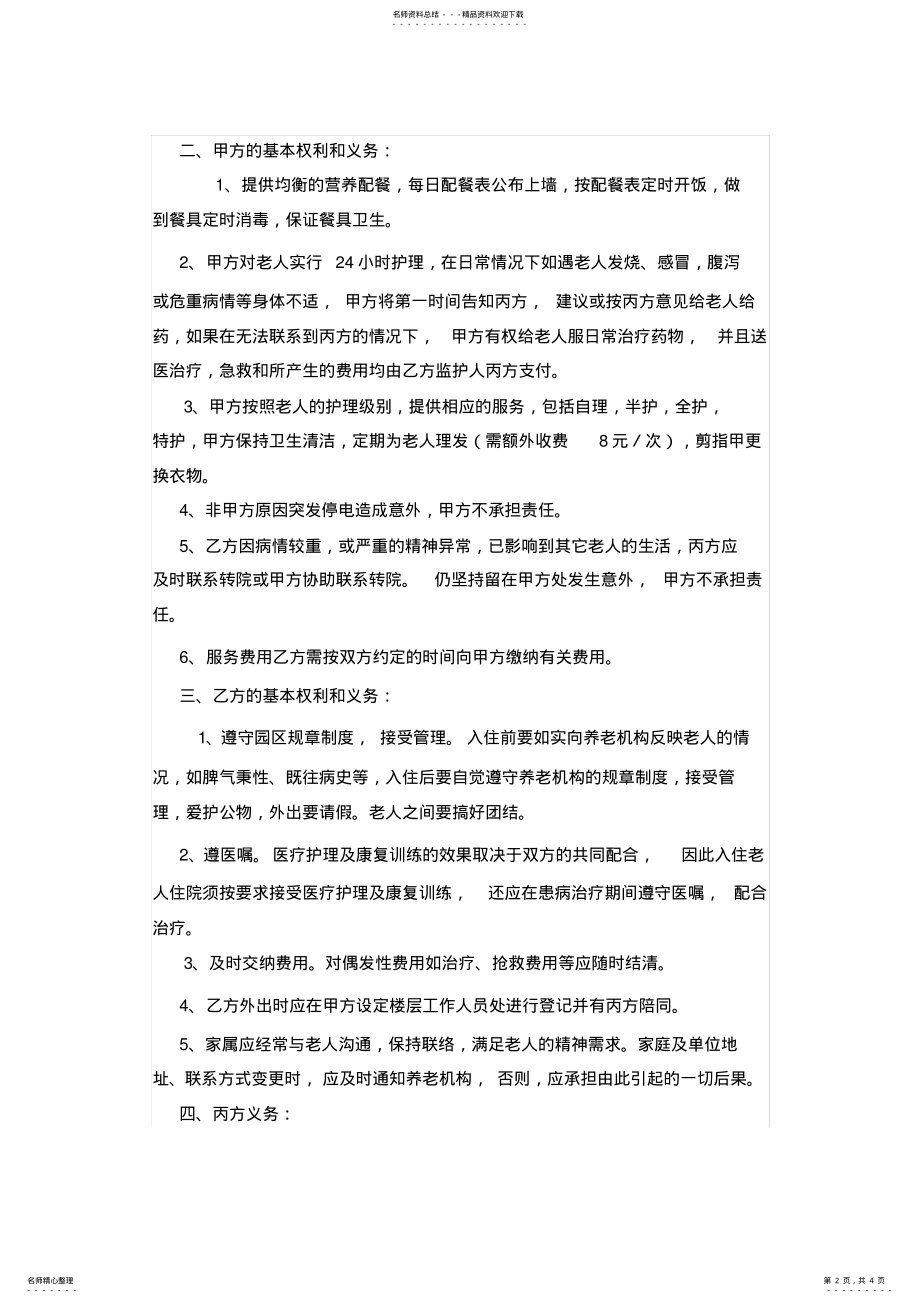 2022年入住合同书 .pdf_第2页