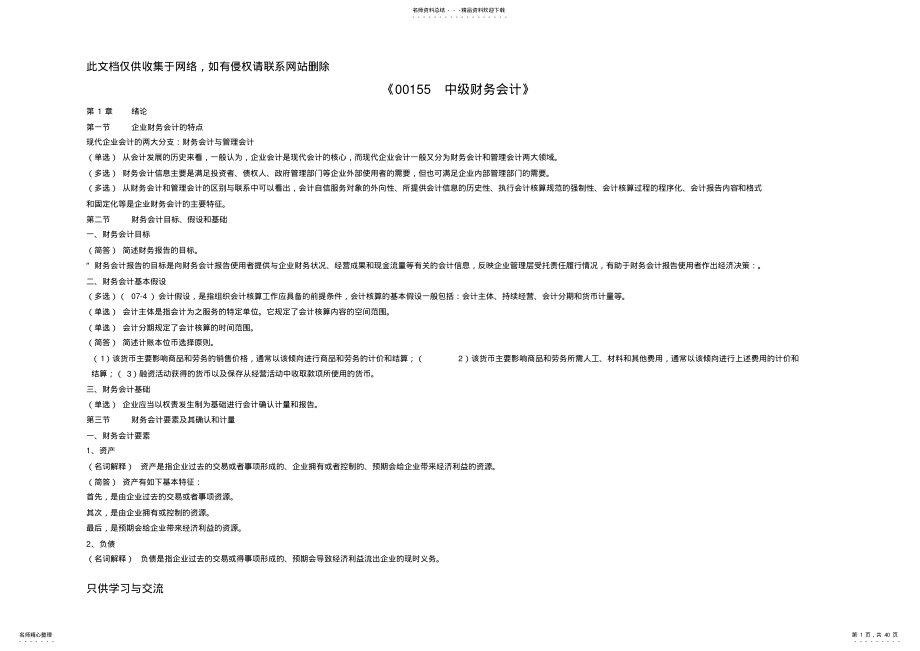 2022年自考中级财务会计重点考点资料教学文案 .pdf_第1页