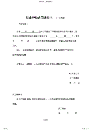 2022年终止劳动合同通知书 .pdf