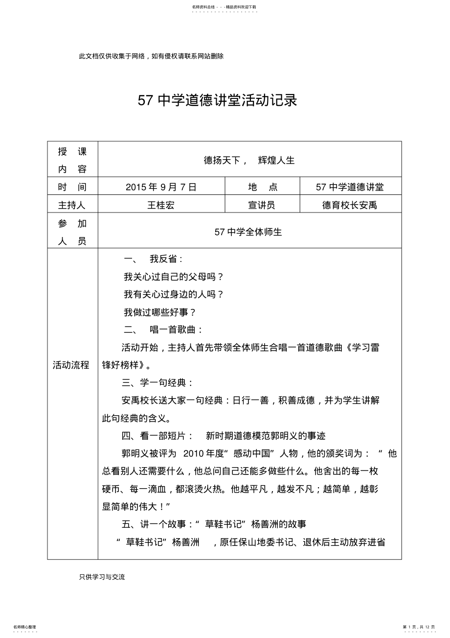 2022年中小学道德讲堂活动记录教学教材 .pdf_第1页