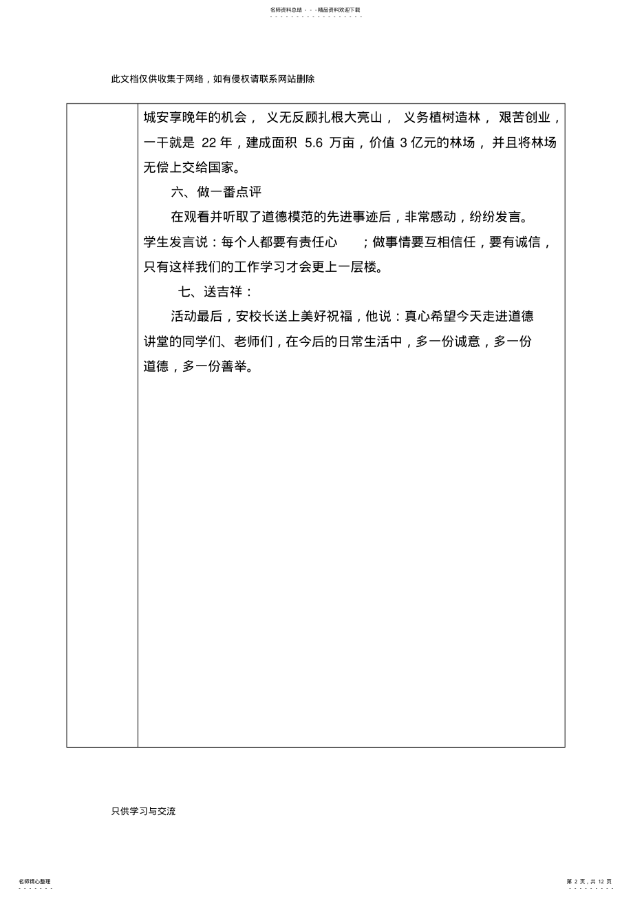 2022年中小学道德讲堂活动记录教学教材 .pdf_第2页