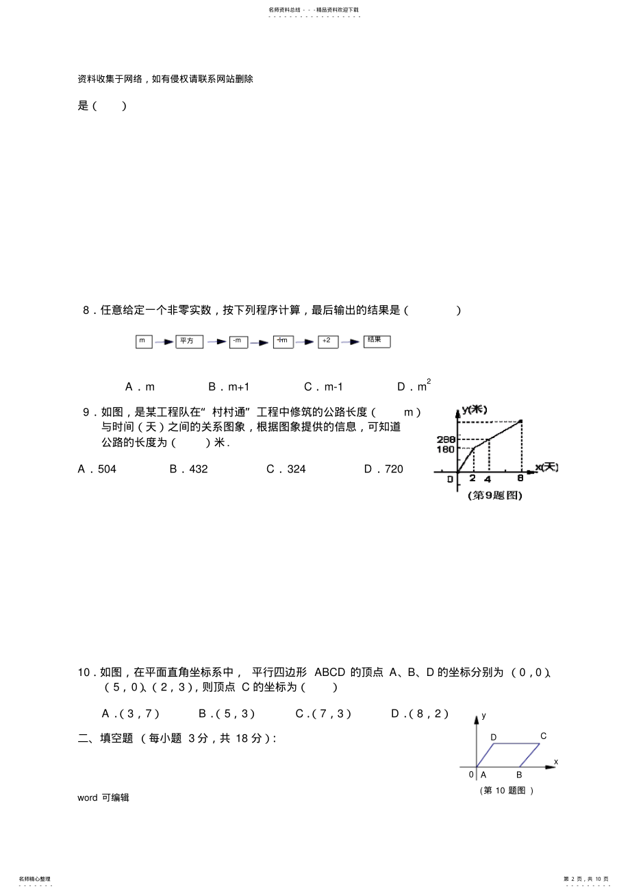 2022年人教版八年级上册数学整册复习试题及答案备课讲稿 .pdf_第2页