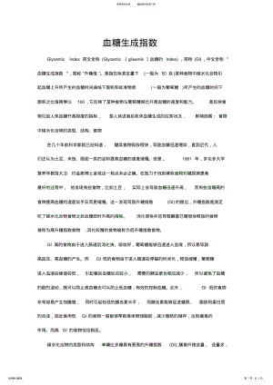 2022年血糖生成指 .pdf