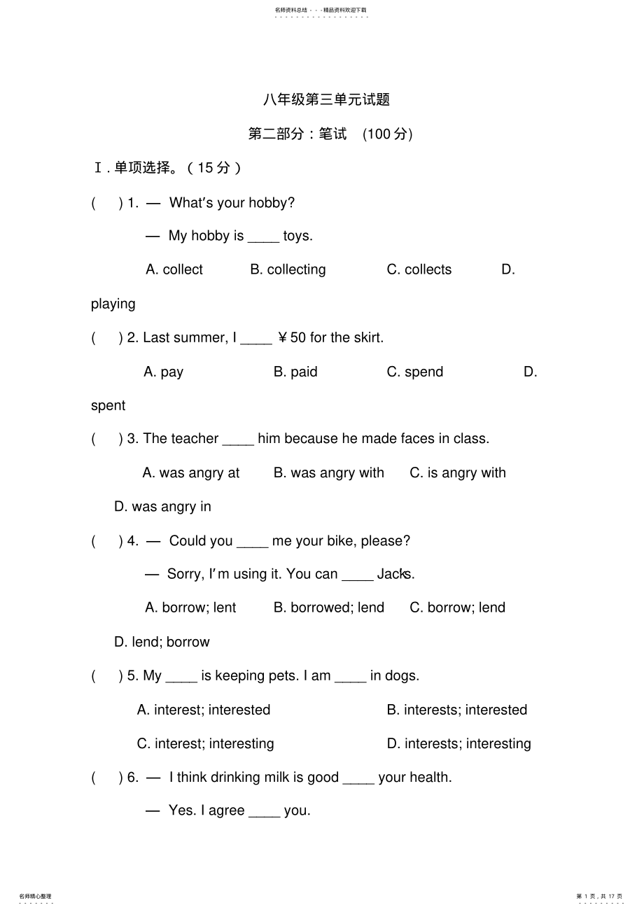 2022年仁爱版八年级上册英语Unit单元测试试卷及答案 .pdf_第1页