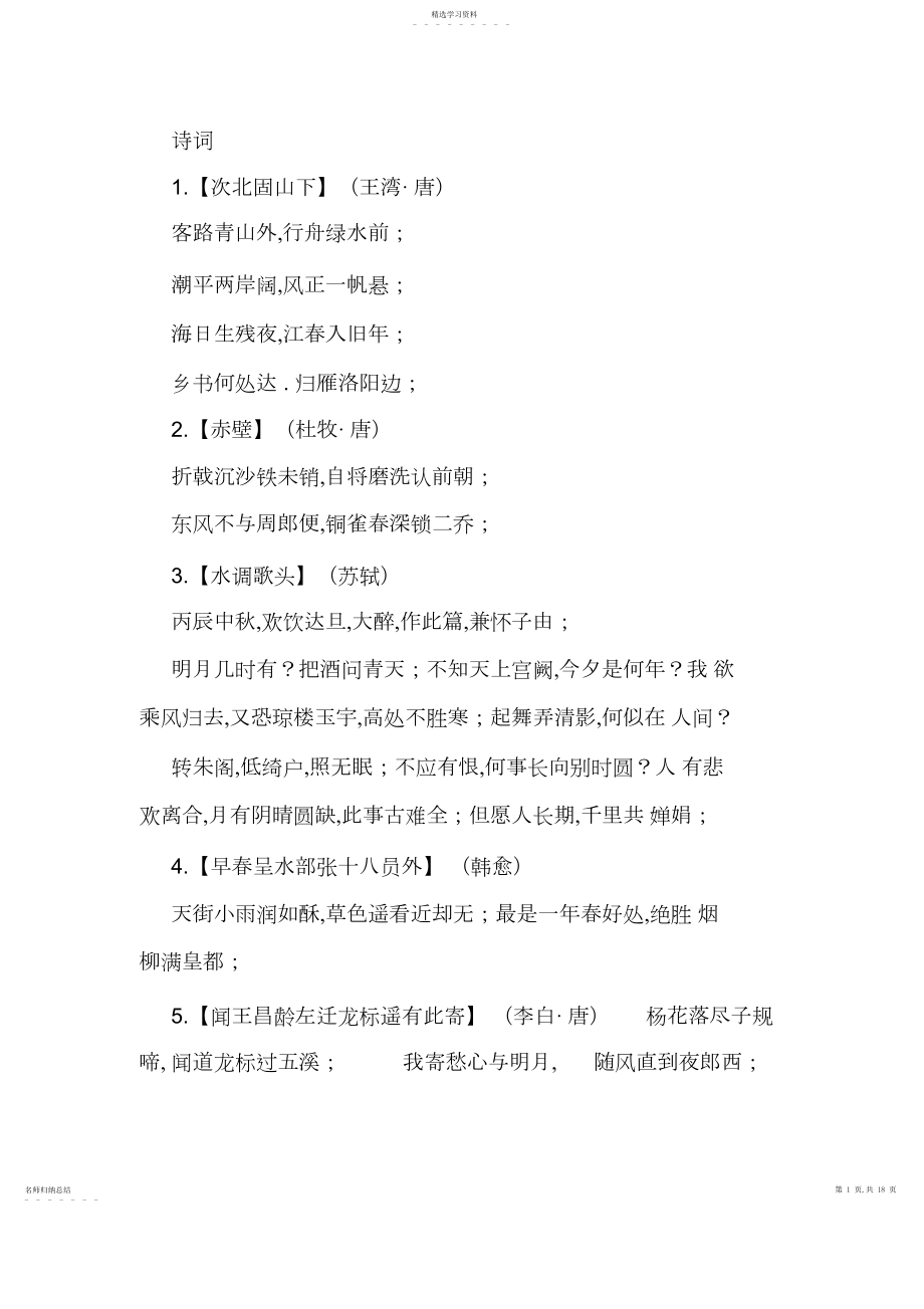 2022年中考语文古诗文.docx_第1页