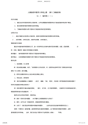 2022年人教版初中数学八年级上册 .pdf