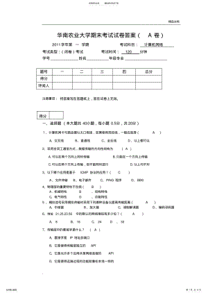 2022年信息学院计算机网络A卷 .pdf