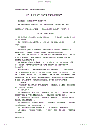 2022年以“走进阳光”为话题作文导写与范文word版本 .pdf