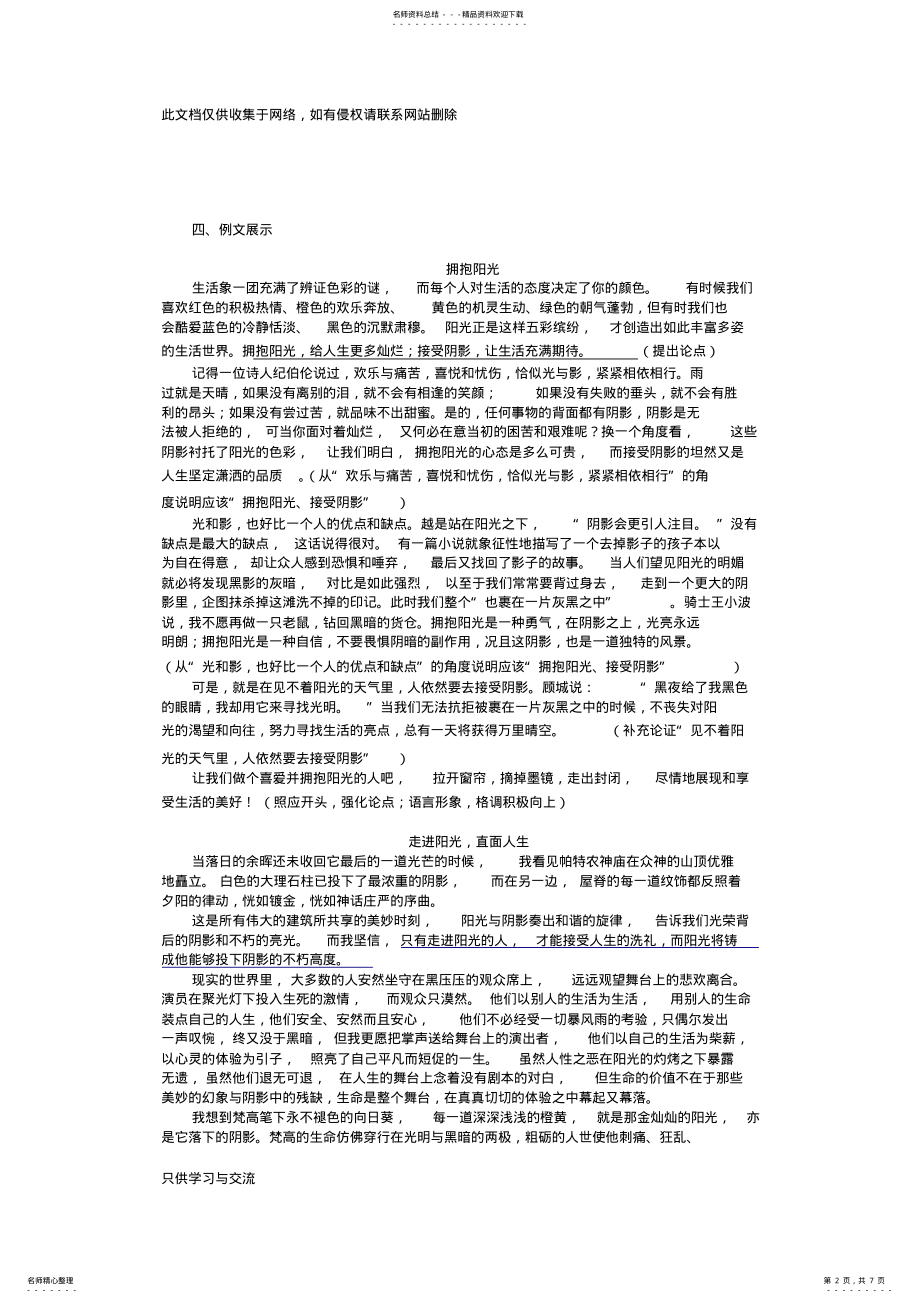 2022年以“走进阳光”为话题作文导写与范文word版本 .pdf_第2页