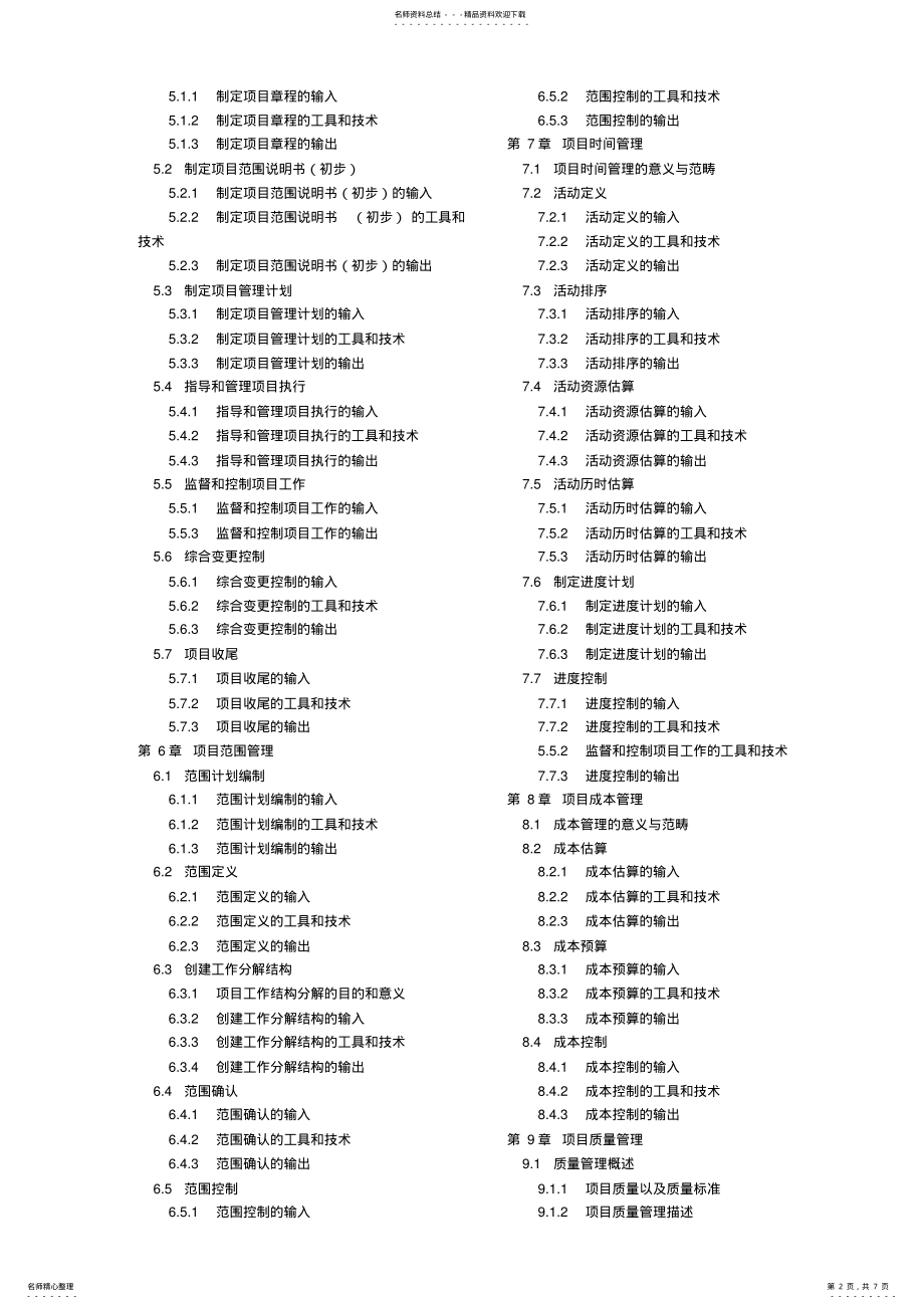 2022年信息系统项目管理师教程完整目录 .pdf_第2页