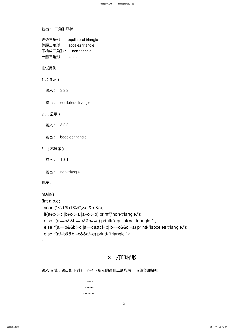 2022年编程练习 .pdf_第2页