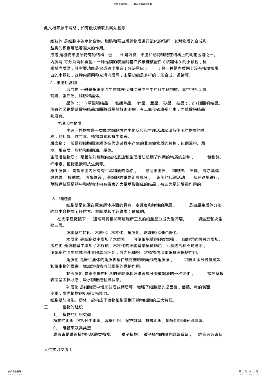 2022年药用植物学考试复习资料教学提纲 .pdf_第2页