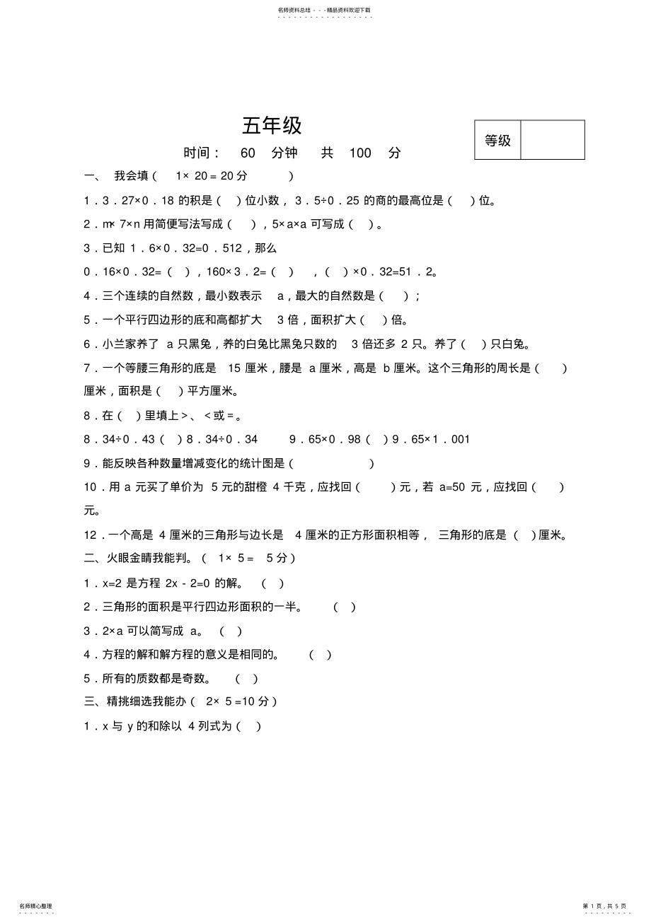 2022年五年级数学试题及答案 .pdf_第1页