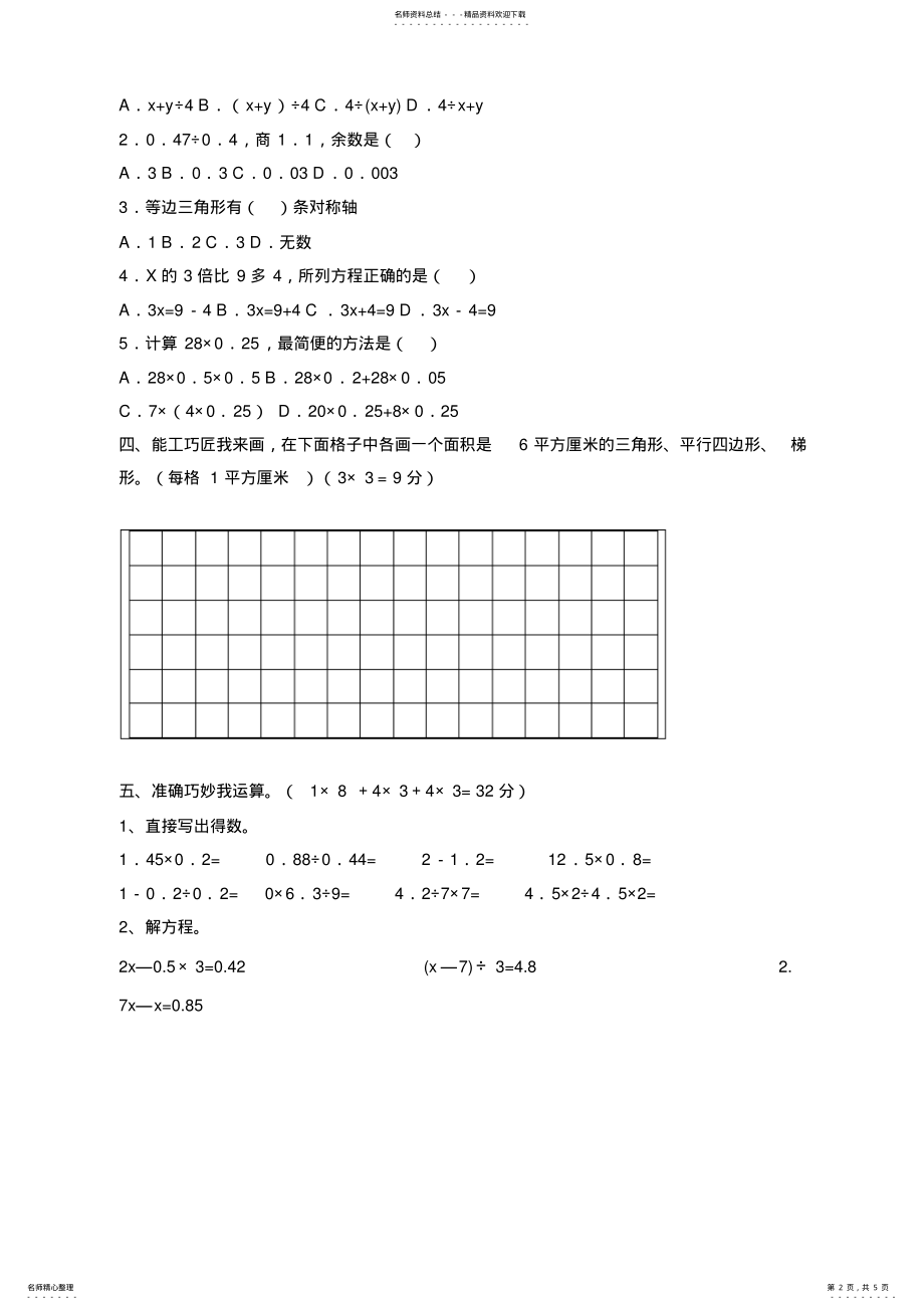 2022年五年级数学试题及答案 .pdf_第2页