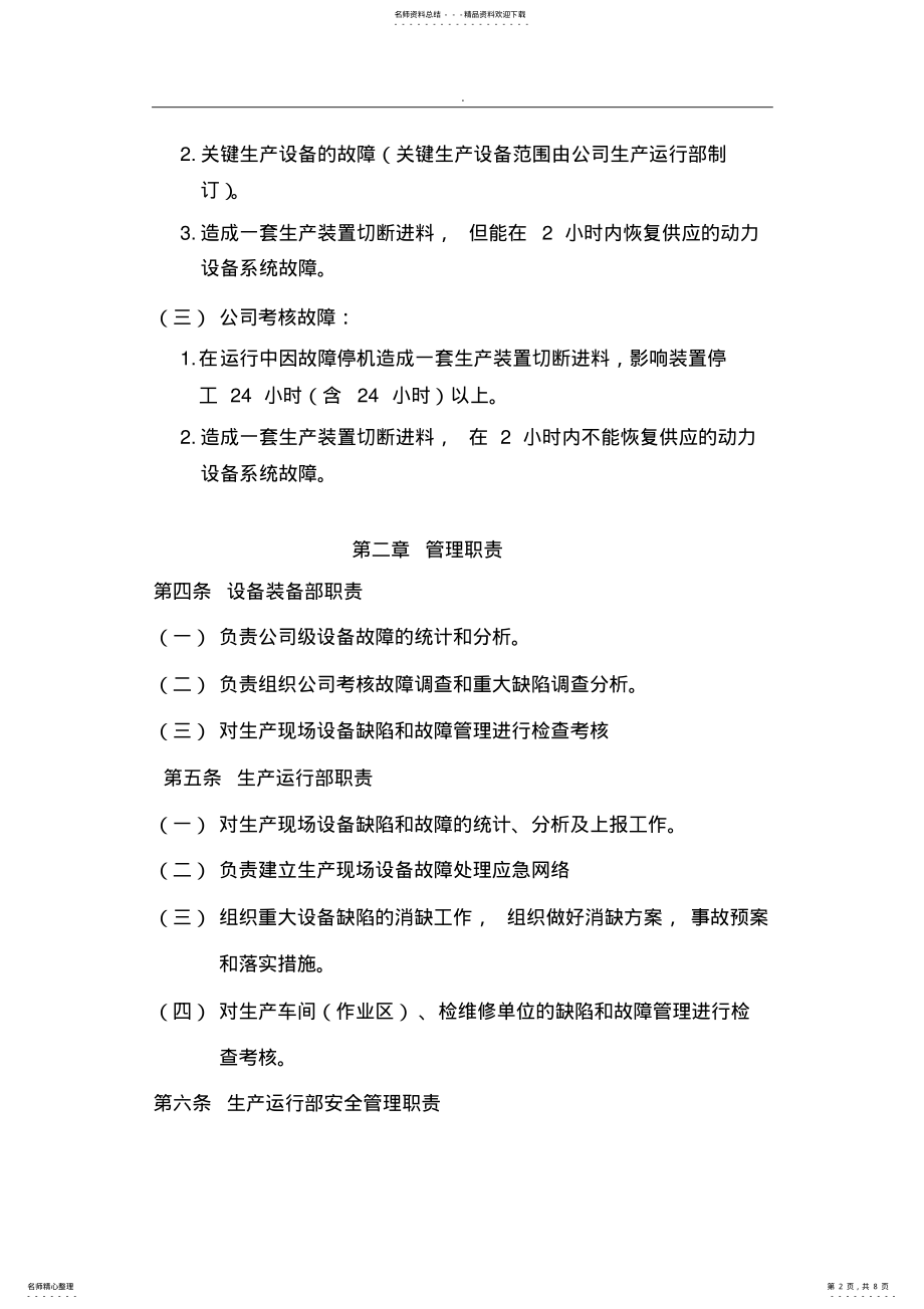 2022年设备缺陷及故障管理制度 .pdf_第2页