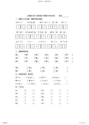 2022年人教版小学二年级下册语文第六单元训练 .pdf