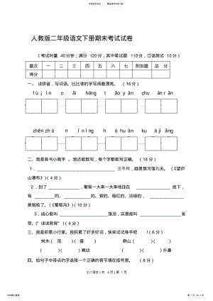 2022年二年级下册语文期末考试试卷 .pdf