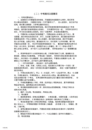 2022年中考技巧 .pdf