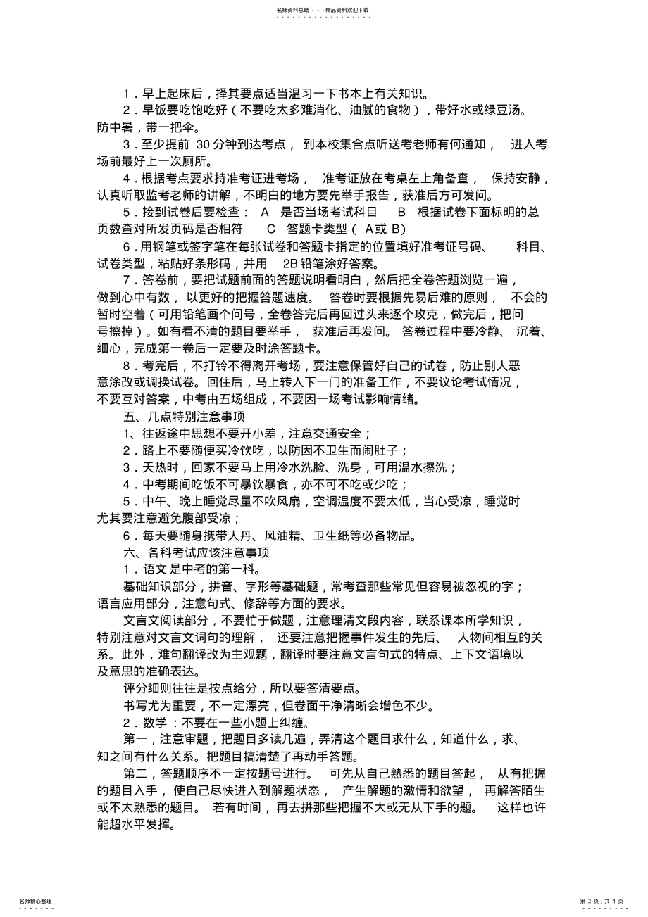 2022年中考技巧 .pdf_第2页