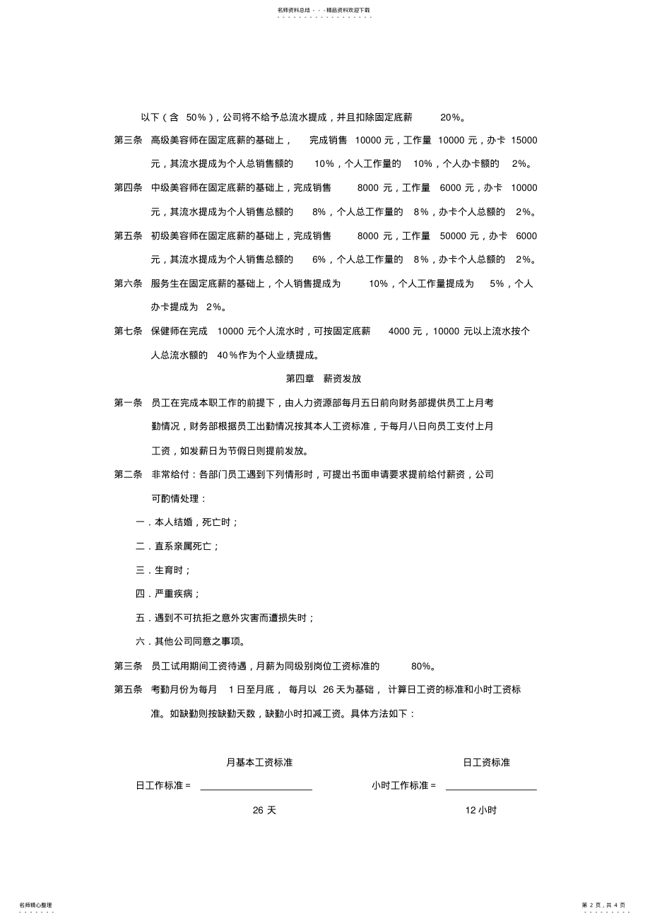 2022年美容院薪资管理制度 .pdf_第2页