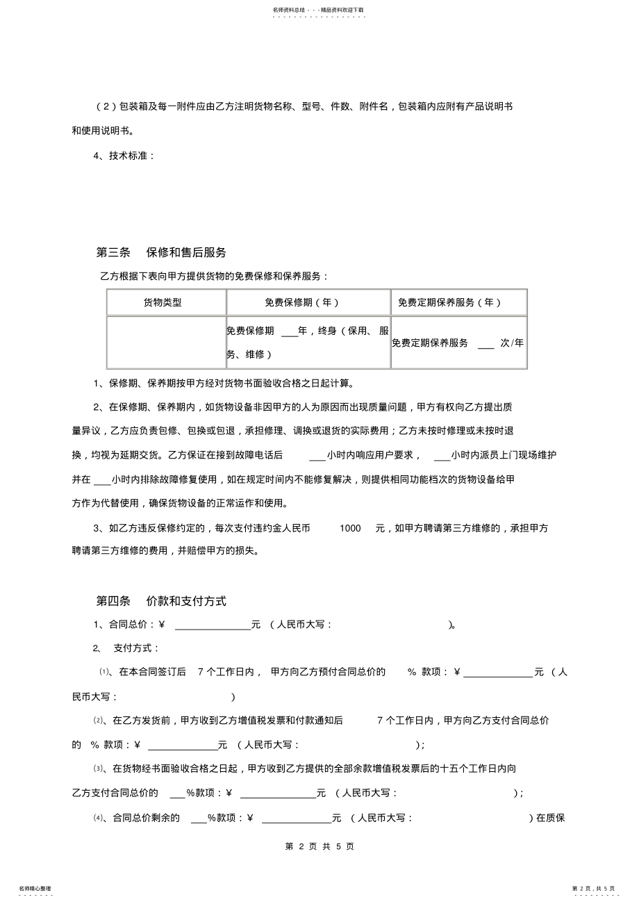 2022年设备采购及安装合同 2.pdf_第2页