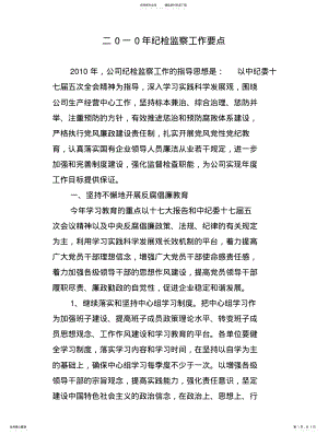 2022年二一一年纪检监察工作要点 .pdf