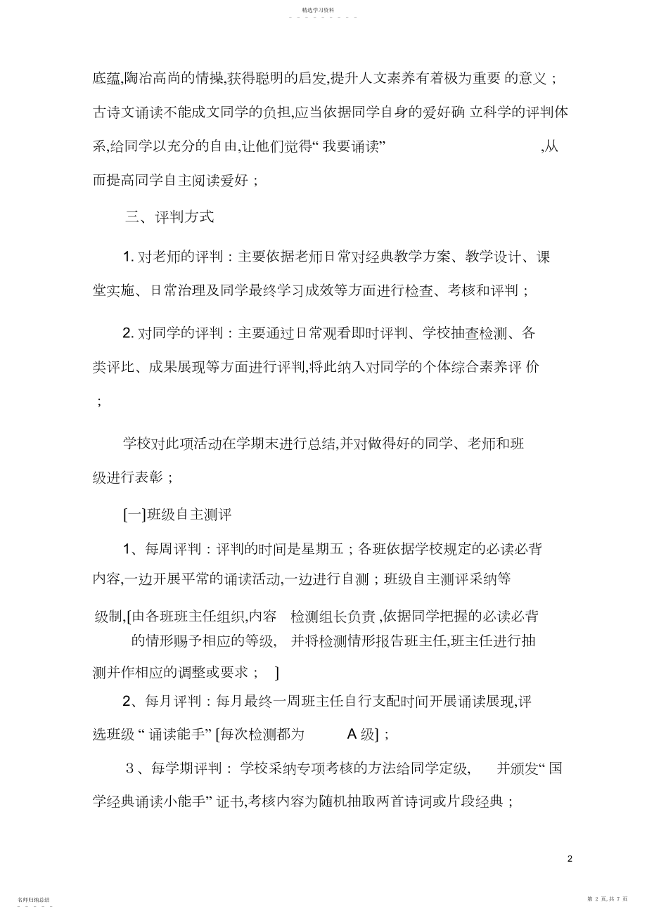 2022年经典诵读活动评价方案.docx_第2页