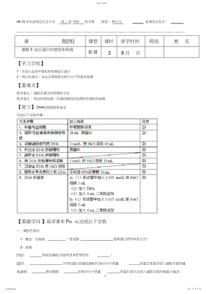 2022年课题--血红蛋白的提取和分离学案.docx