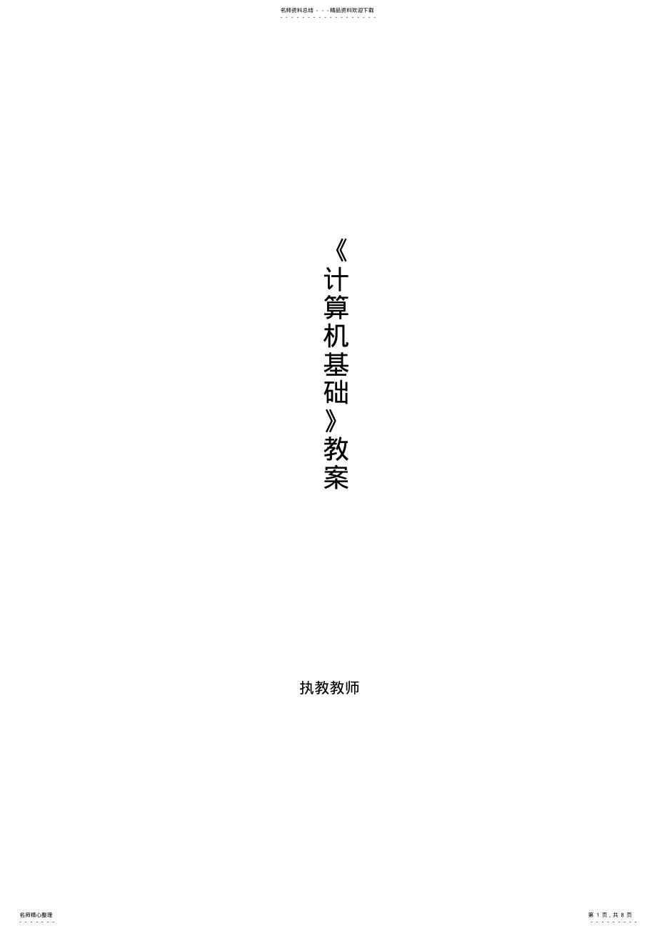 2022年试讲教案 3.pdf_第1页