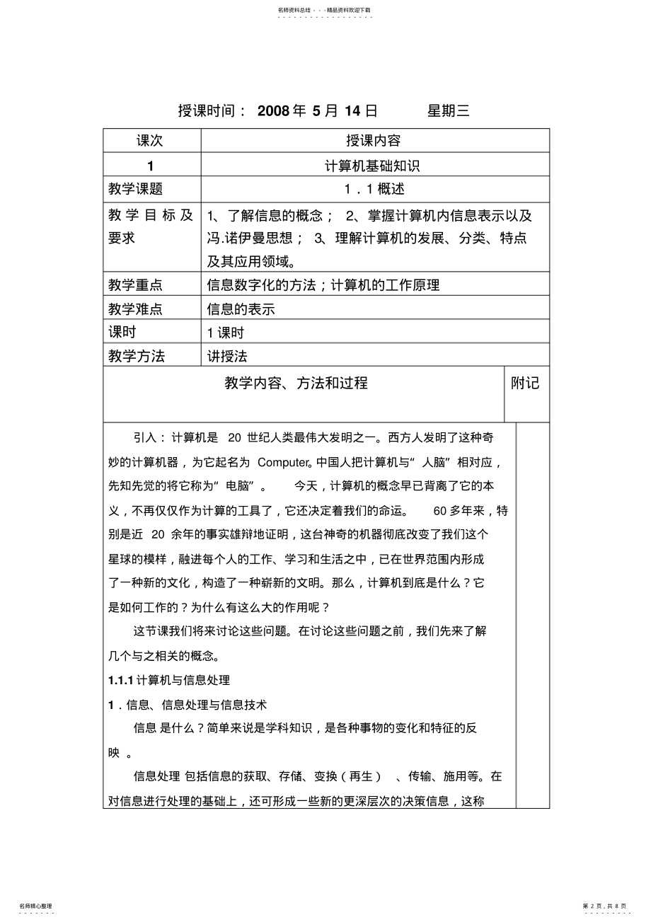 2022年试讲教案 3.pdf_第2页