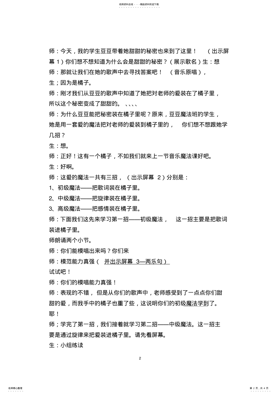 2022年人音版小学音乐三年级下册《甜甜的秘密》教案 2.pdf_第2页