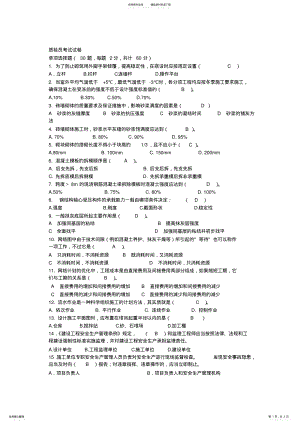 2022年质检员考试试题 .pdf