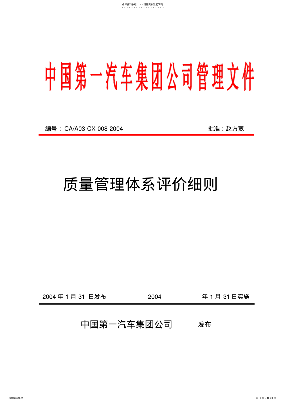 2022年质量管理体系评价细则 .pdf_第1页