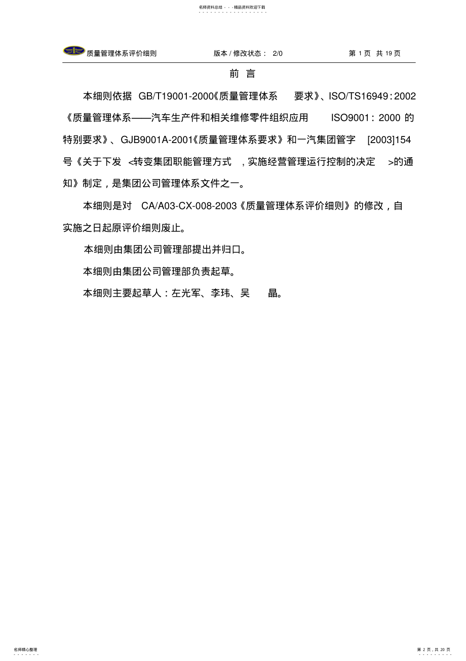 2022年质量管理体系评价细则 .pdf_第2页