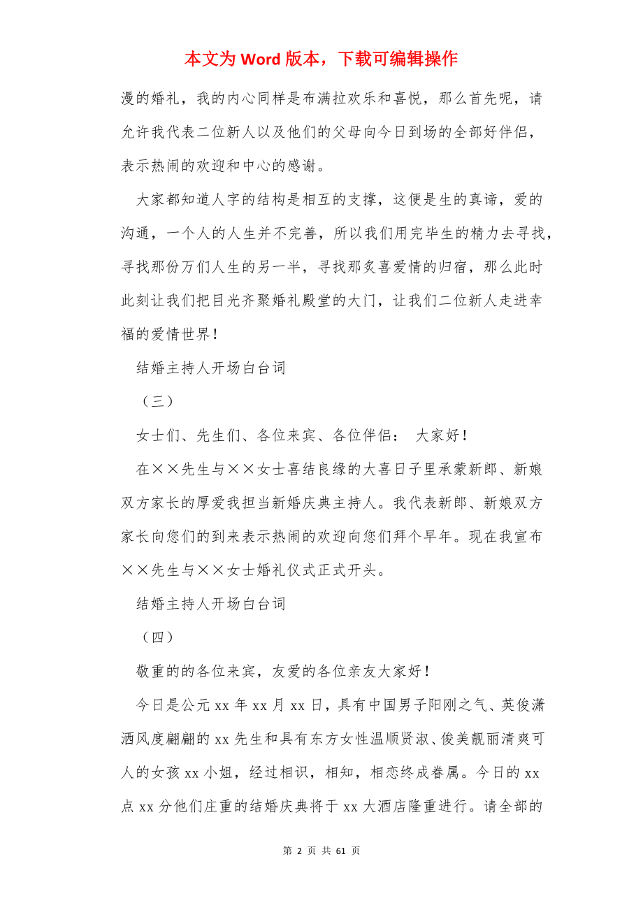 结婚主持人开场白台词（共8篇）.docx_第2页