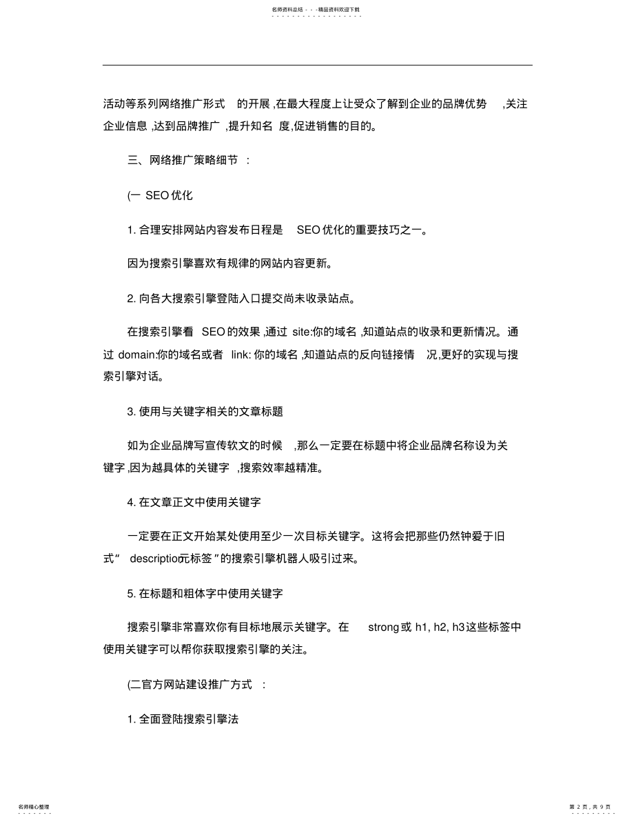 2022年网络营销策划书. .pdf_第2页