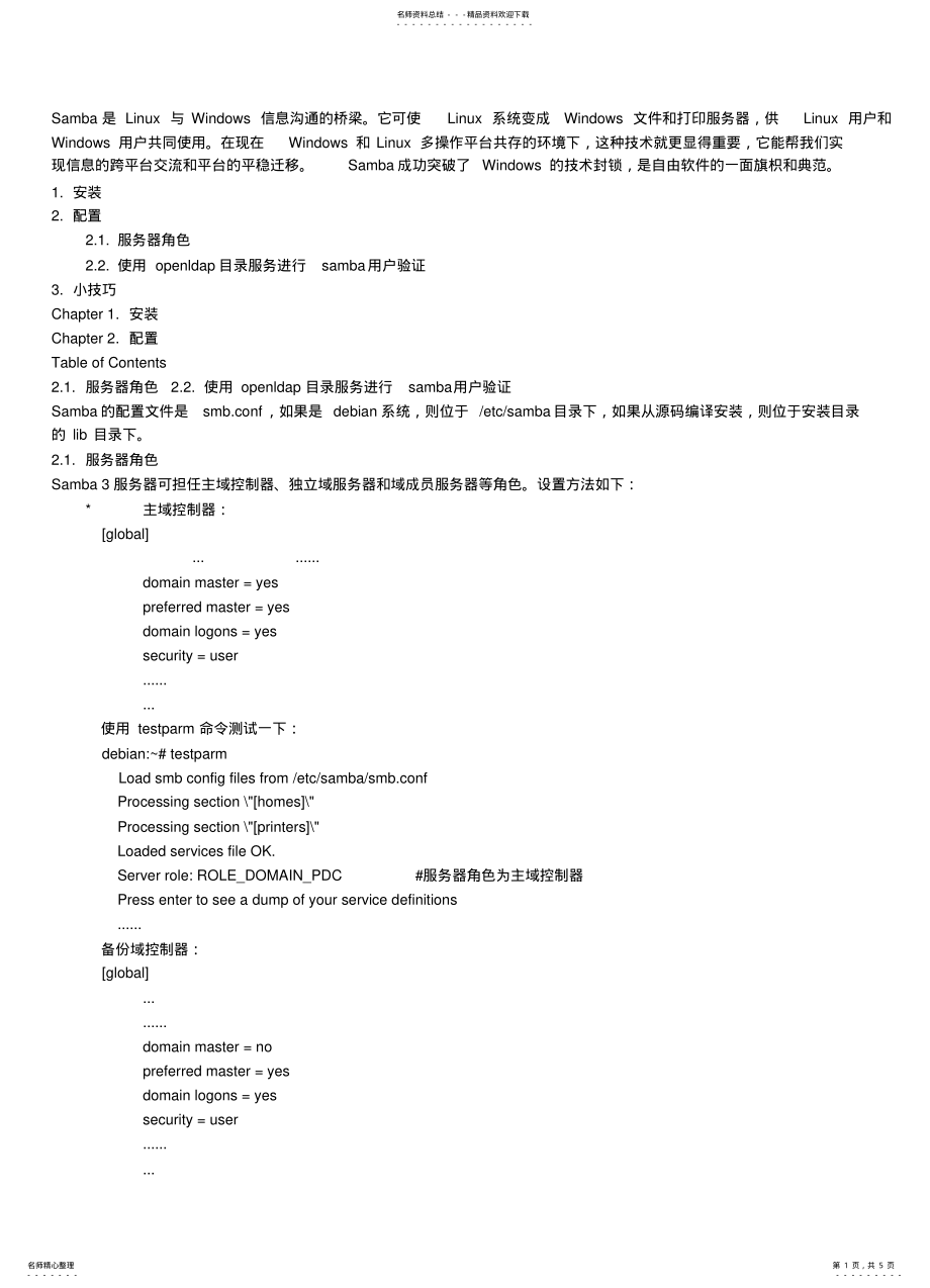 2022年使用openldap目录服务进行samba用户验证 .pdf_第1页