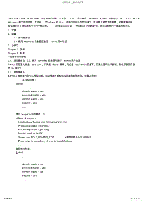 2022年使用openldap目录服务进行samba用户验证 .pdf