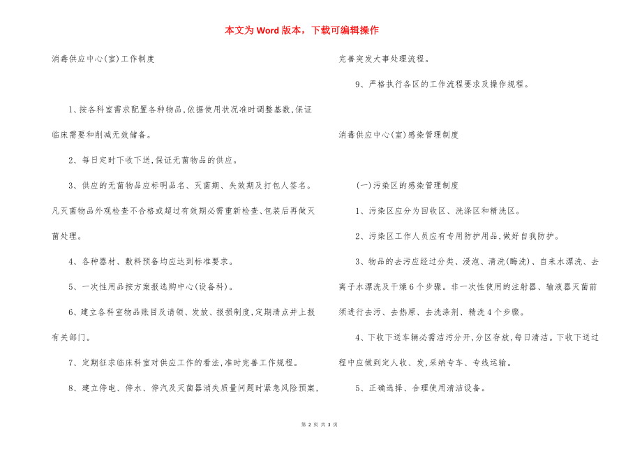 医院消毒供应中心室性质工作制度.docx_第2页