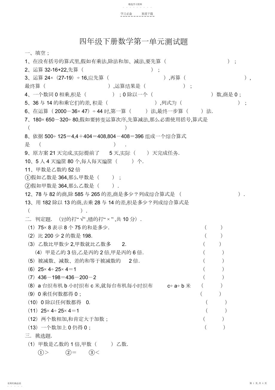 2022年人教版四年级数学下册第一单元测试题.docx_第1页