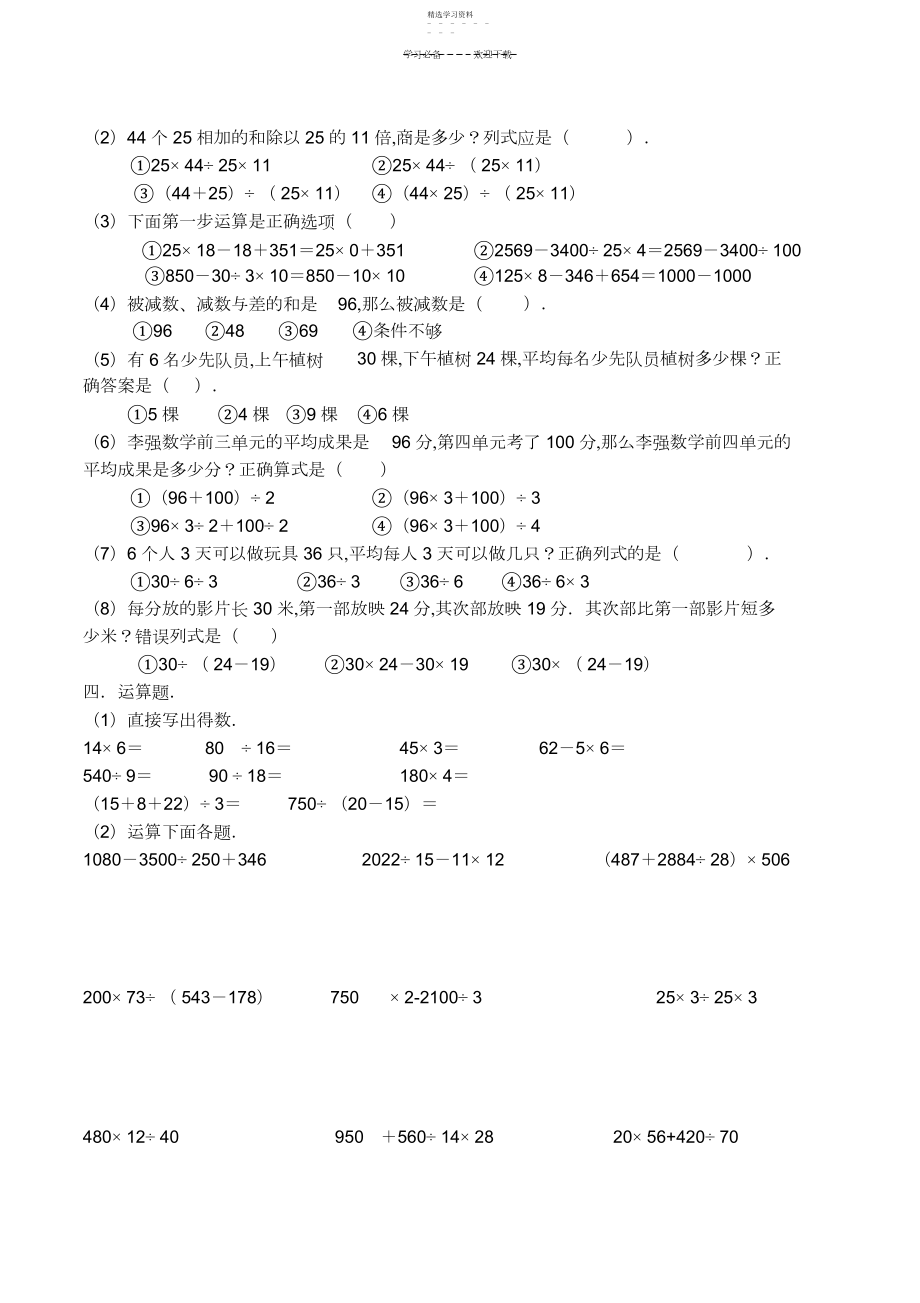 2022年人教版四年级数学下册第一单元测试题.docx_第2页