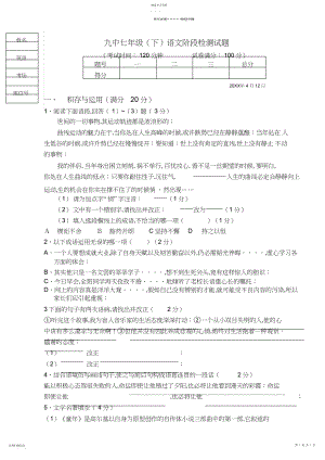 2022年九中七年级语文阶段检测试题.docx