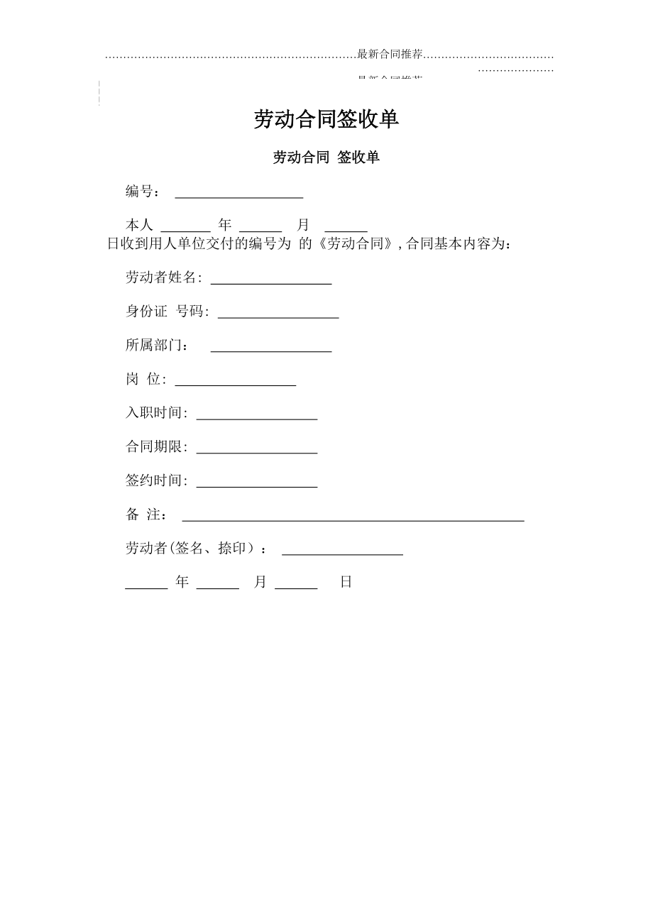 2022年劳动合同签收单.doc_第2页